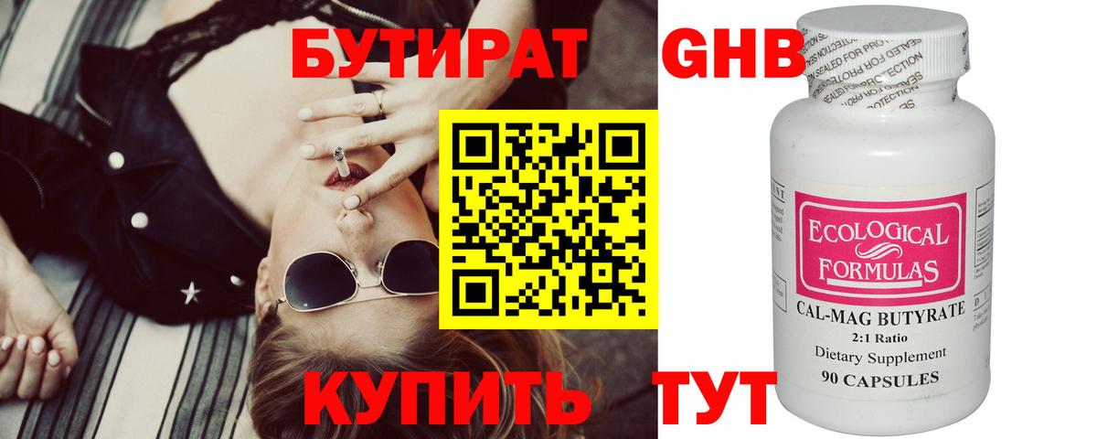 БУТИРАТ  Вход с VPN  Балабаново  БУТИРАТ оксибутират 