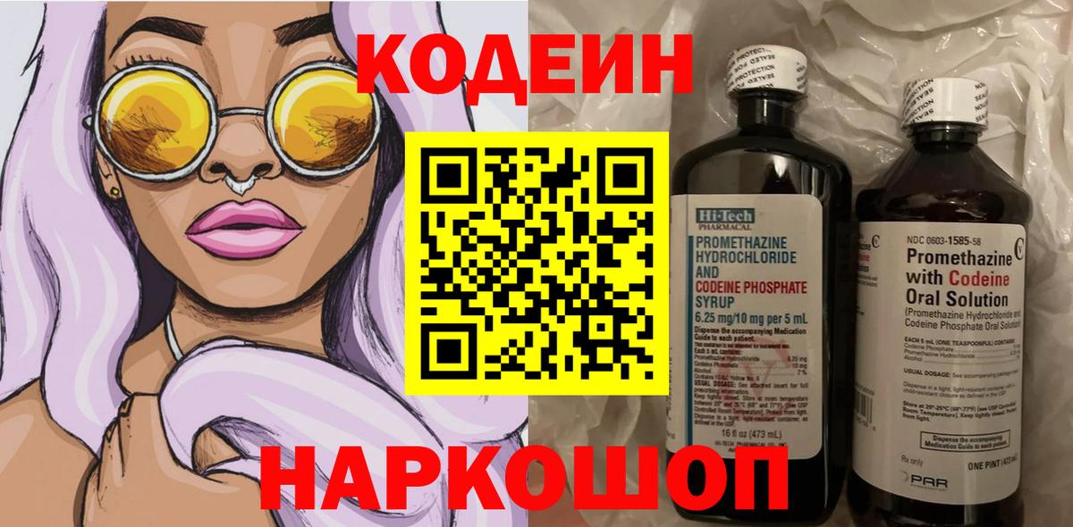 Кодеиновый сироп Lean Purple Drank  Кодеиновый сироп Lean напиток Lean (лин)  Балабаново  Вход с VPN 