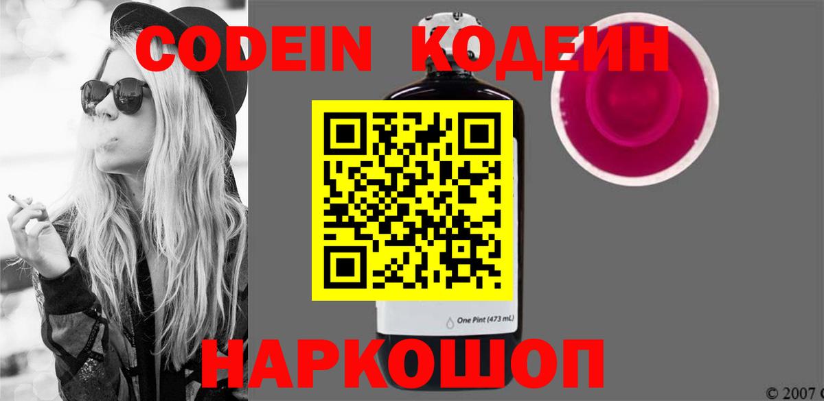 Codein Purple Drank Балабаново